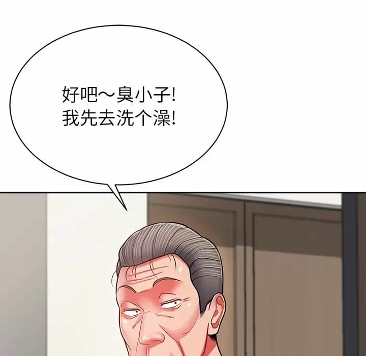 《鄰居的滋味》漫画 第9話