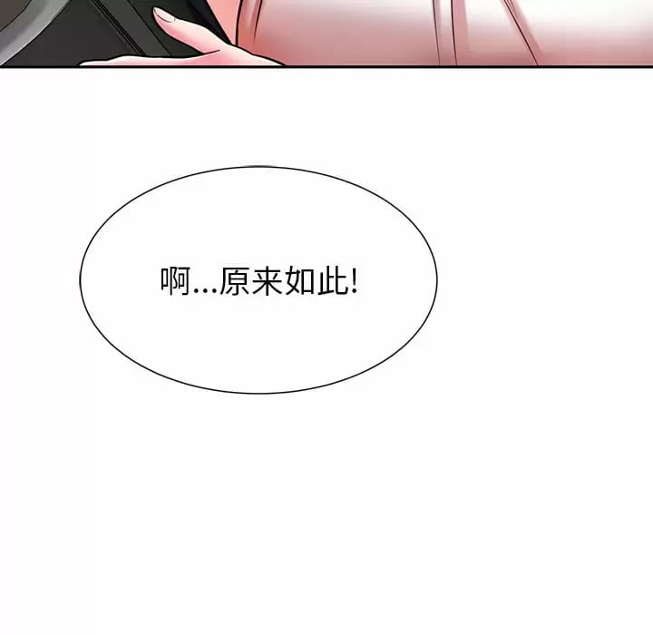 《鄰居的滋味》漫画 第9話