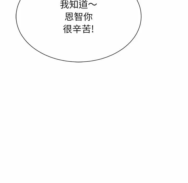 《鄰居的滋味》漫画 第9話