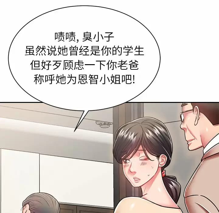 《鄰居的滋味》漫画 第9話