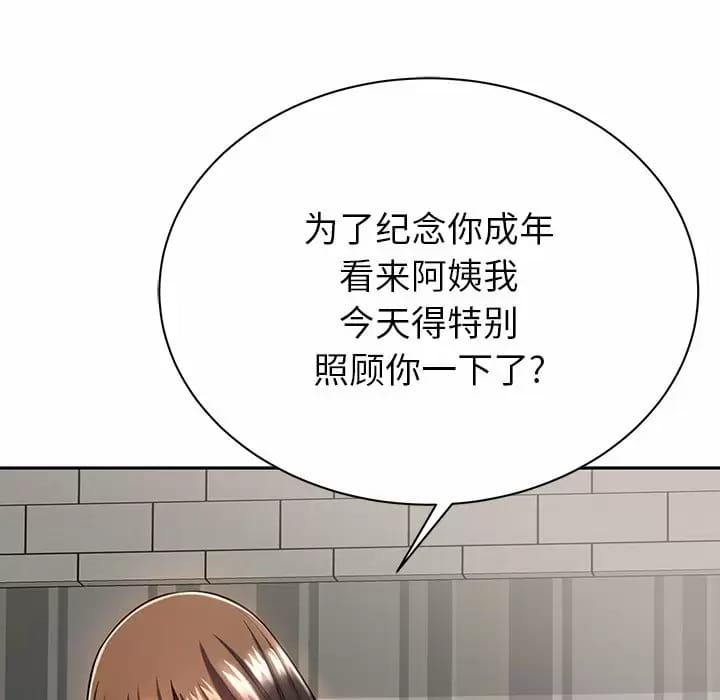 《鄰居的滋味》漫画 第9話