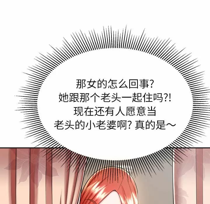 《鄰居的滋味》漫画 第9話