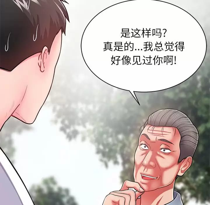 《鄰居的滋味》漫画 第9話