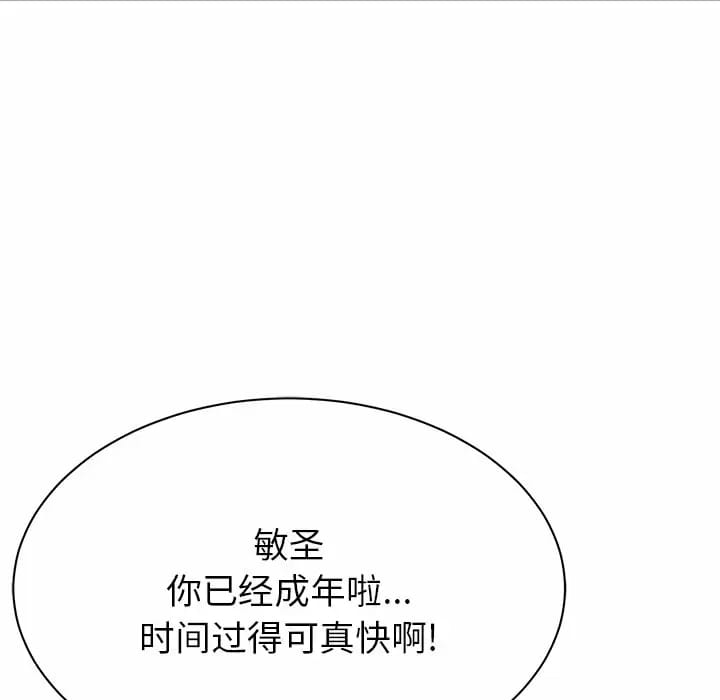《鄰居的滋味》漫画 第9話