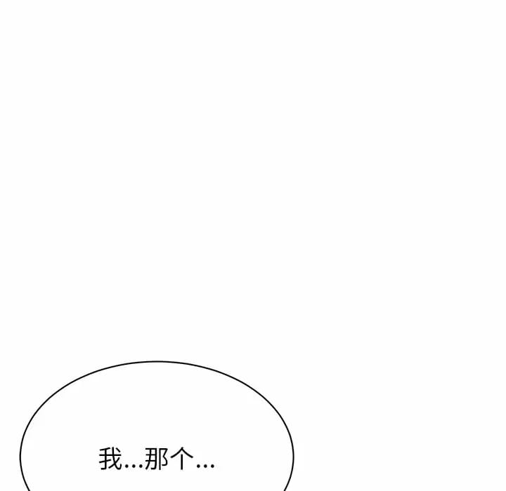 《鄰居的滋味》漫画 第9話