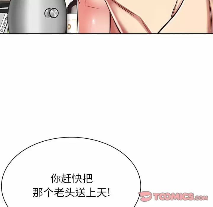 《鄰居的滋味》漫画 第9話