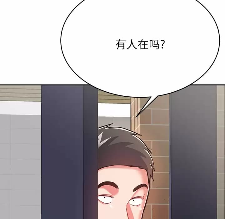 《鄰居的滋味》漫画 第10話