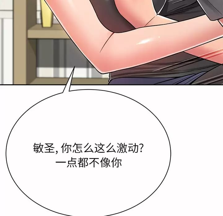 《鄰居的滋味》漫画 第10話