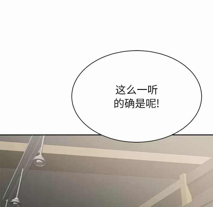 《鄰居的滋味》漫画 第10話