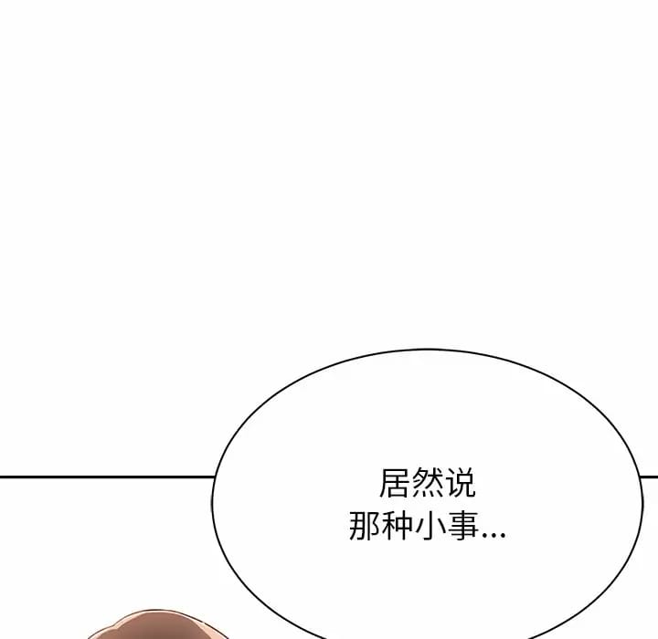 《鄰居的滋味》漫画 第10話