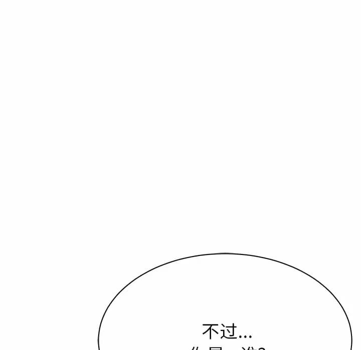 《鄰居的滋味》漫画 第10話