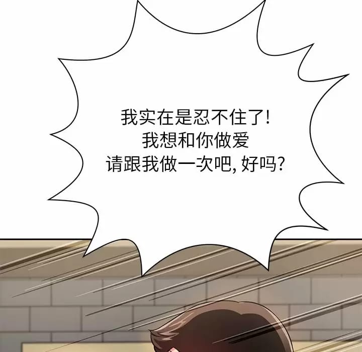 《鄰居的滋味》漫画 第10話