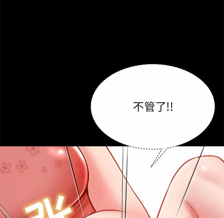 《鄰居的滋味》漫画 第10話