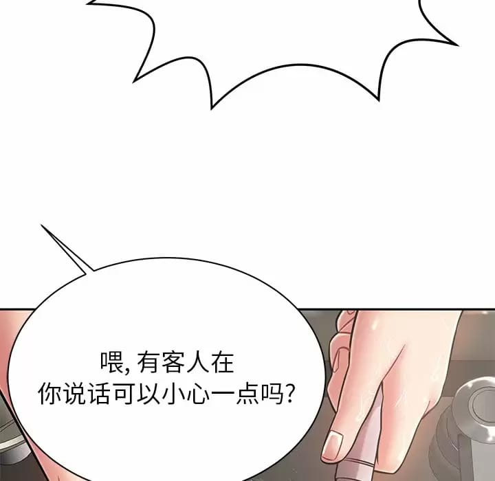 《鄰居的滋味》漫画 第10話