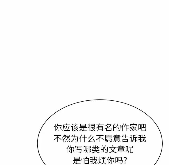 《鄰居的滋味》漫画 第10話