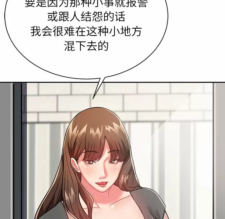《鄰居的滋味》漫画 第10話