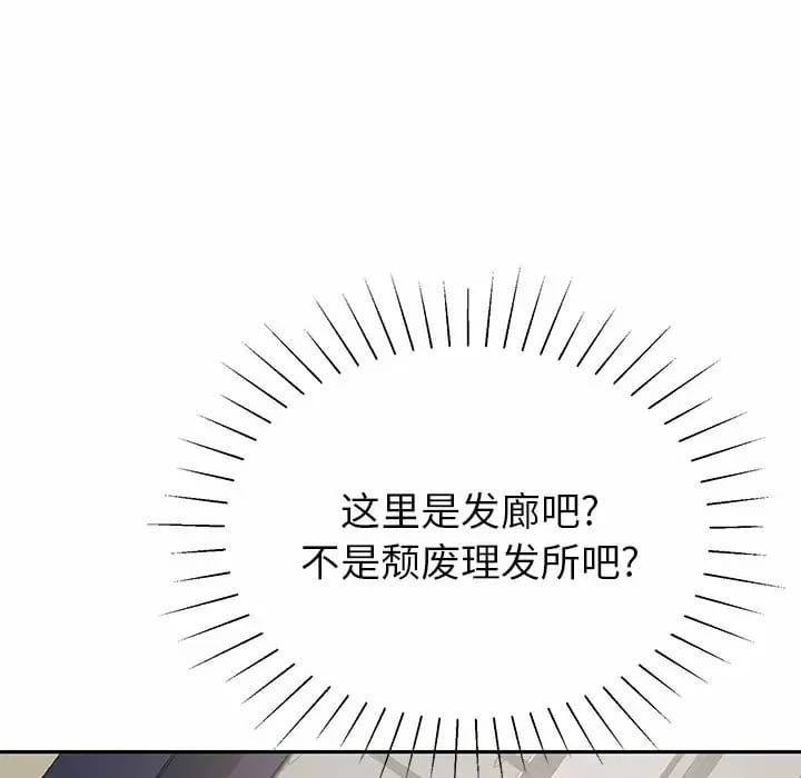 《鄰居的滋味》漫画 第10話