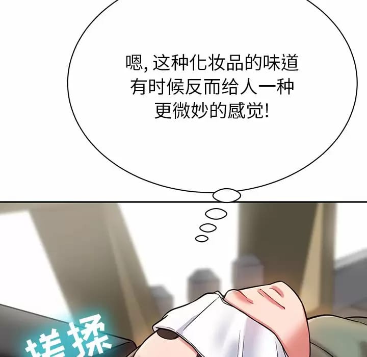 《鄰居的滋味》漫画 第10話