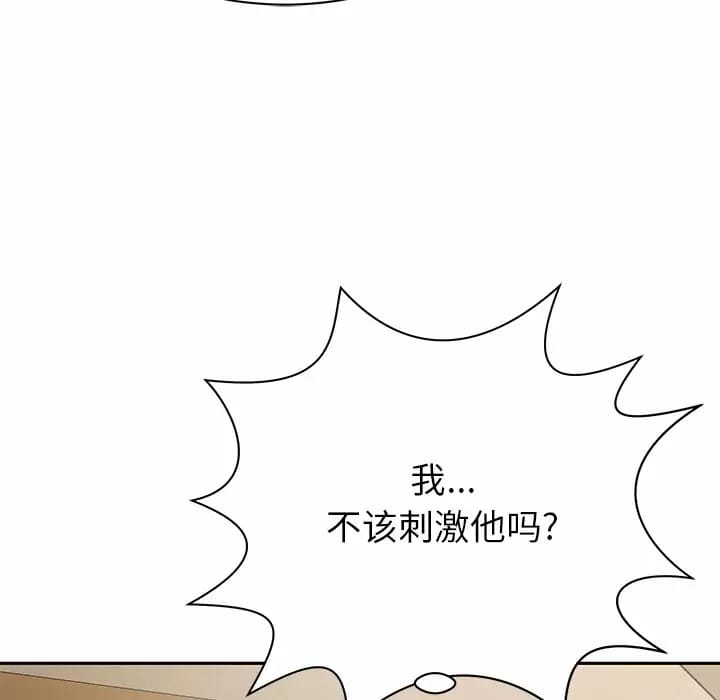 《鄰居的滋味》漫画 第10話