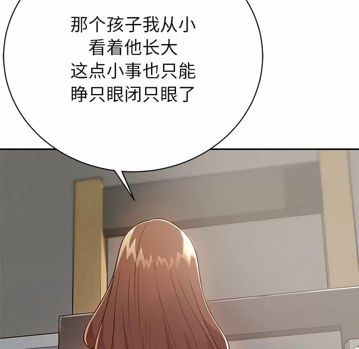 《鄰居的滋味》漫画 第10話
