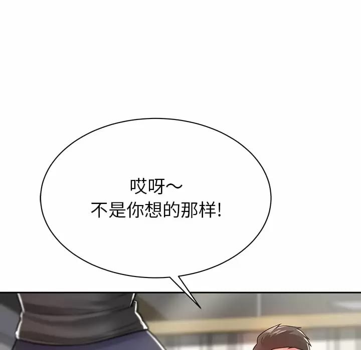 《鄰居的滋味》漫画 第10話