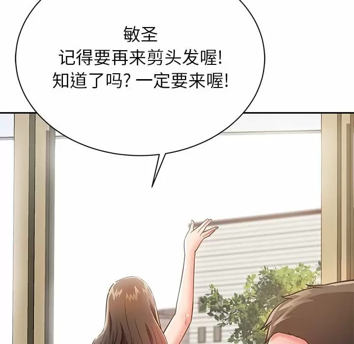 《鄰居的滋味》漫画 第10話