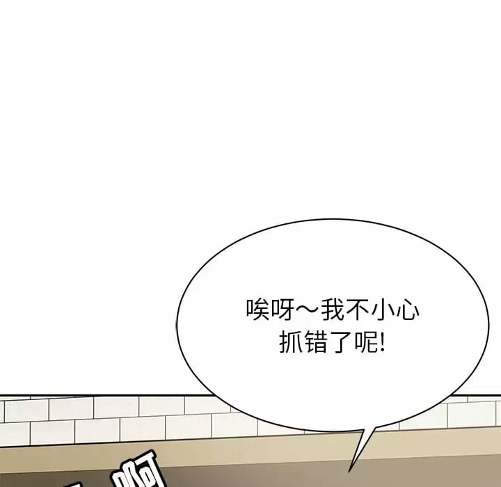 《鄰居的滋味》漫画 第10話