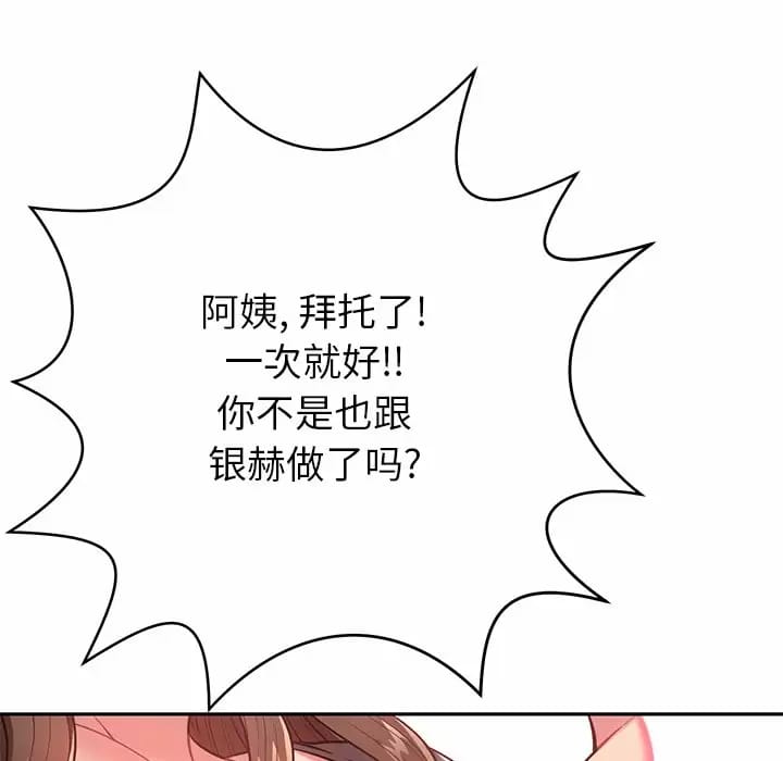 《鄰居的滋味》漫画 第10話