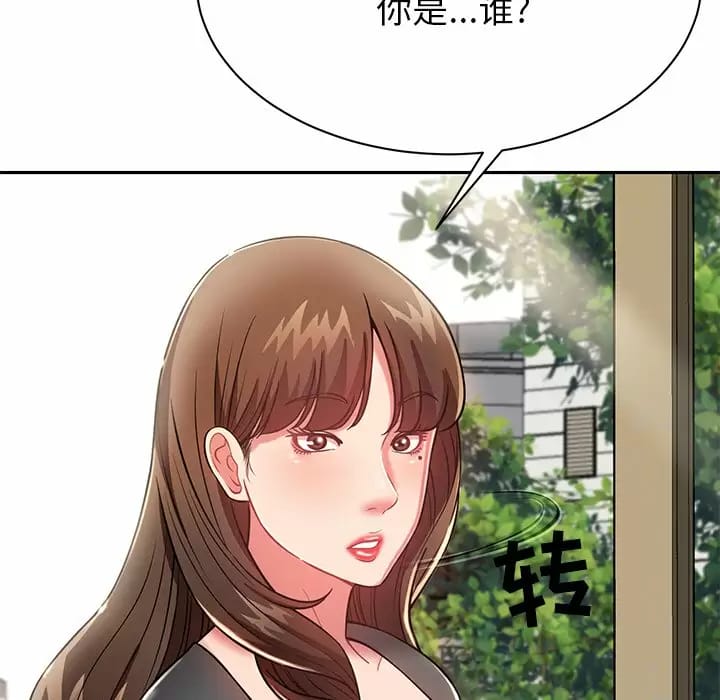 《鄰居的滋味》漫画 第10話