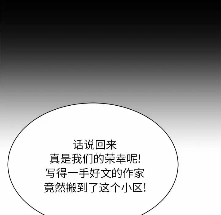 《鄰居的滋味》漫画 第10話