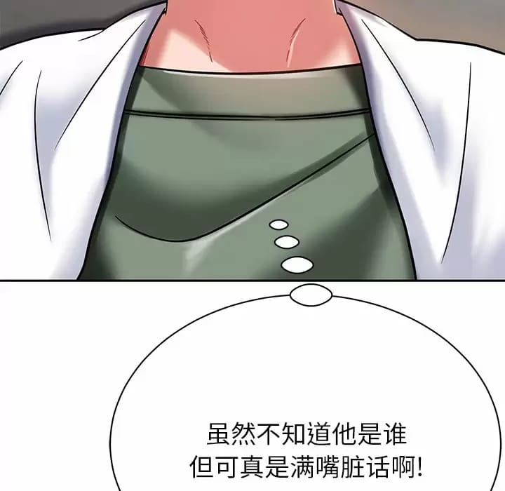 《鄰居的滋味》漫画 第10話