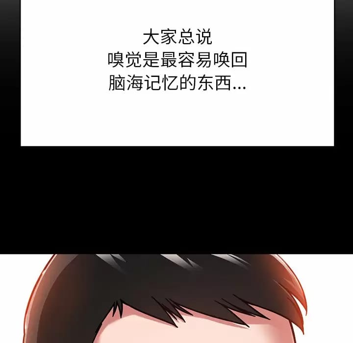 《鄰居的滋味》漫画 第10話
