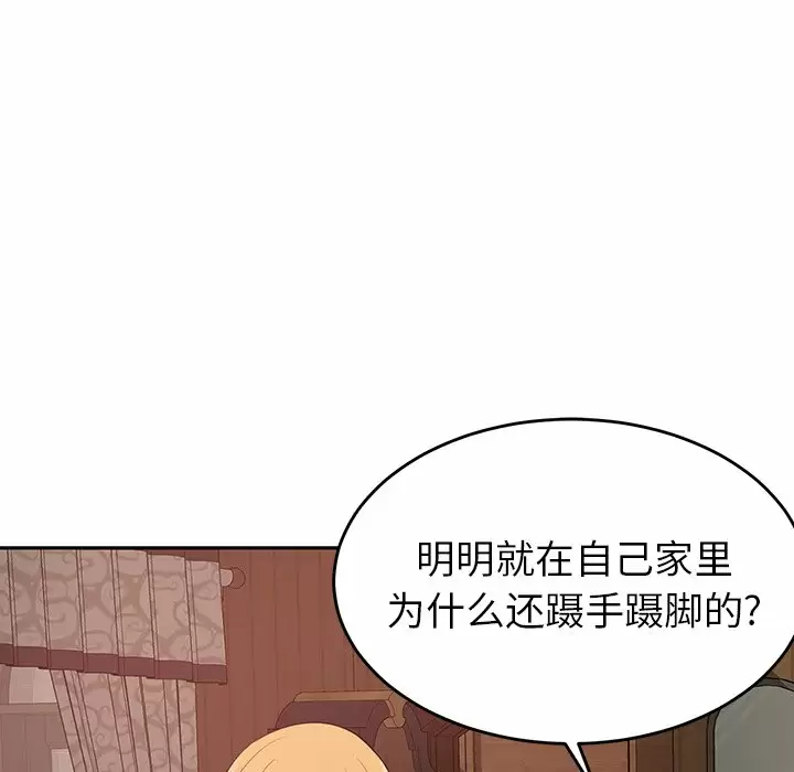 《鄰居的滋味》漫画 第11話
