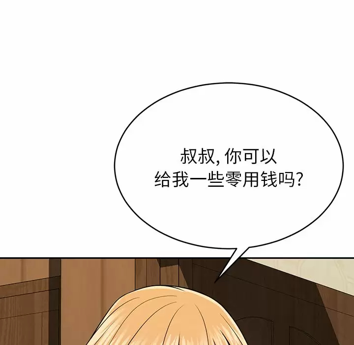 《鄰居的滋味》漫画 第11話