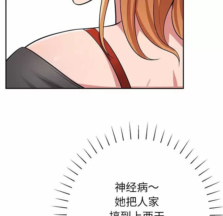 《鄰居的滋味》漫画 第11話