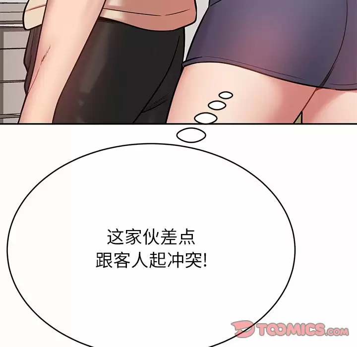 《鄰居的滋味》漫画 第11話