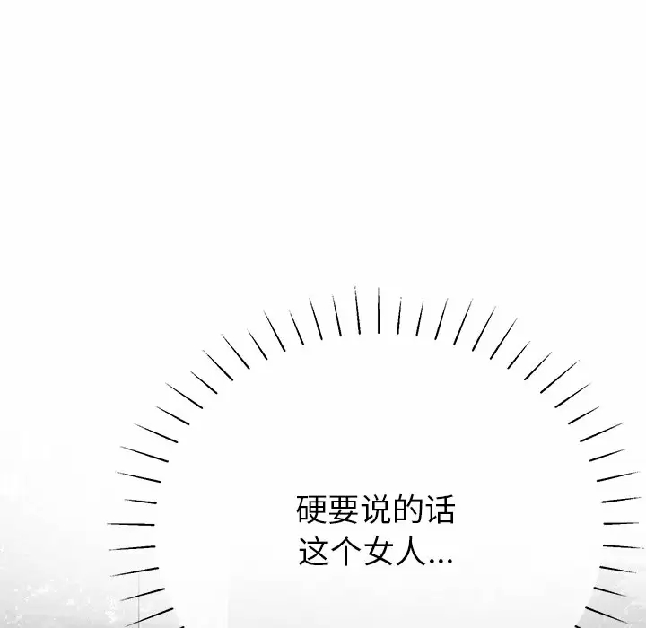 《鄰居的滋味》漫画 第11話