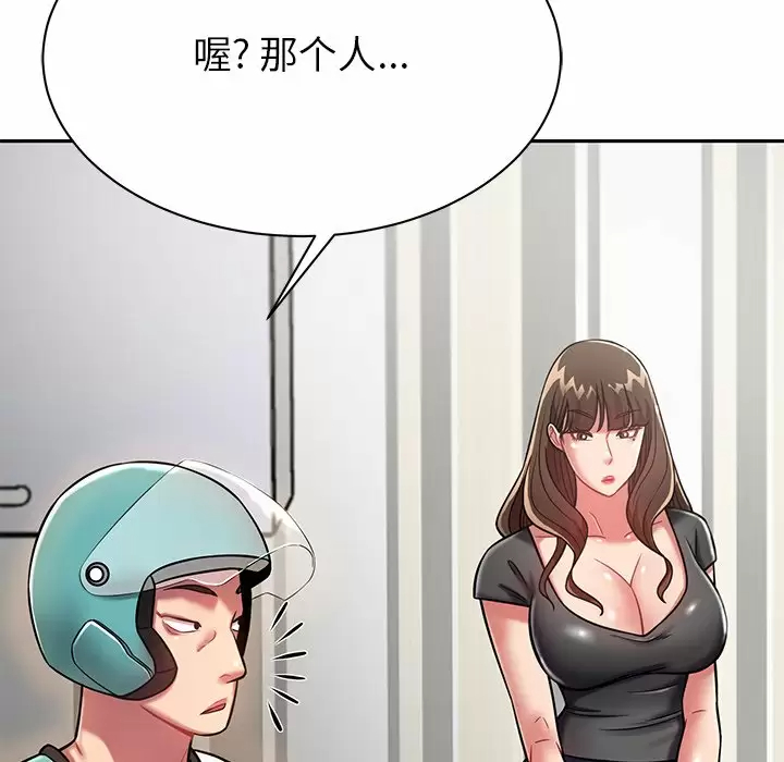 《鄰居的滋味》漫画 第11話