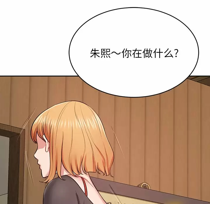 《鄰居的滋味》漫画 第11話