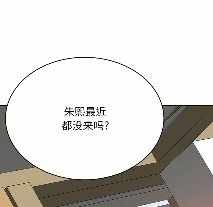 《鄰居的滋味》漫画 第11話