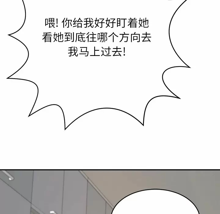 《鄰居的滋味》漫画 第11話