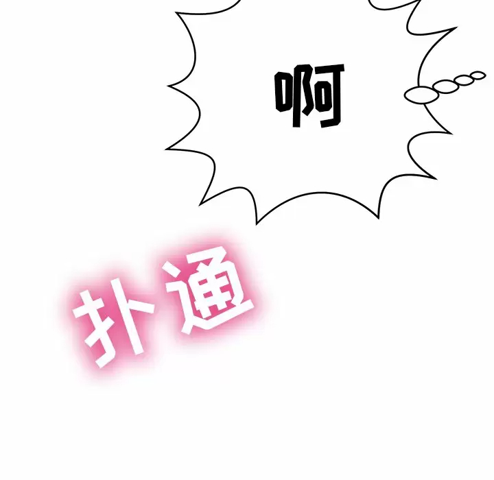 《鄰居的滋味》漫画 第11話