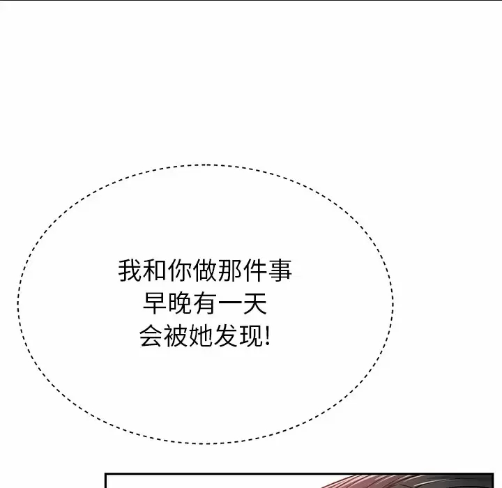 《鄰居的滋味》漫画 第11話