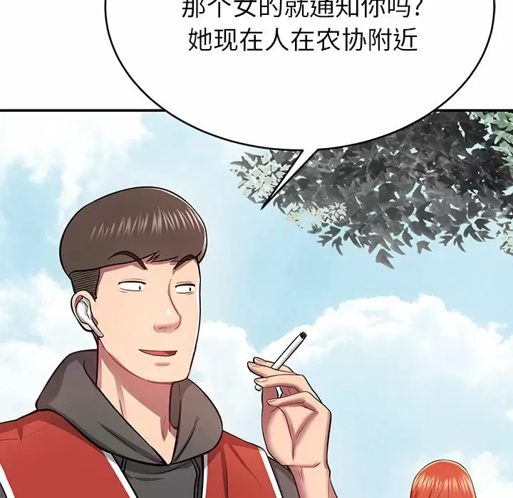 《鄰居的滋味》漫画 第11話