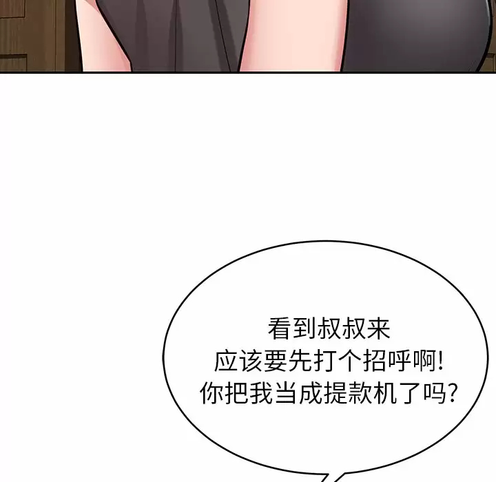《鄰居的滋味》漫画 第11話