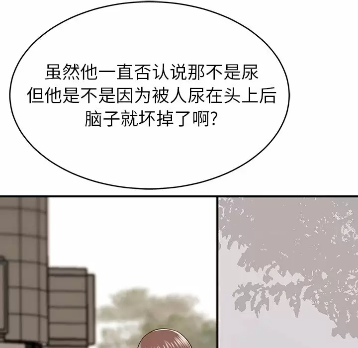 《鄰居的滋味》漫画 第11話