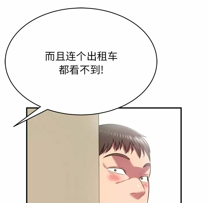 《鄰居的滋味》漫画 第11話
