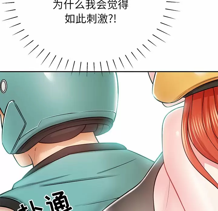 《鄰居的滋味》漫画 第11話