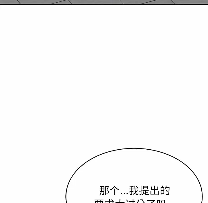 《鄰居的滋味》漫画 第11話