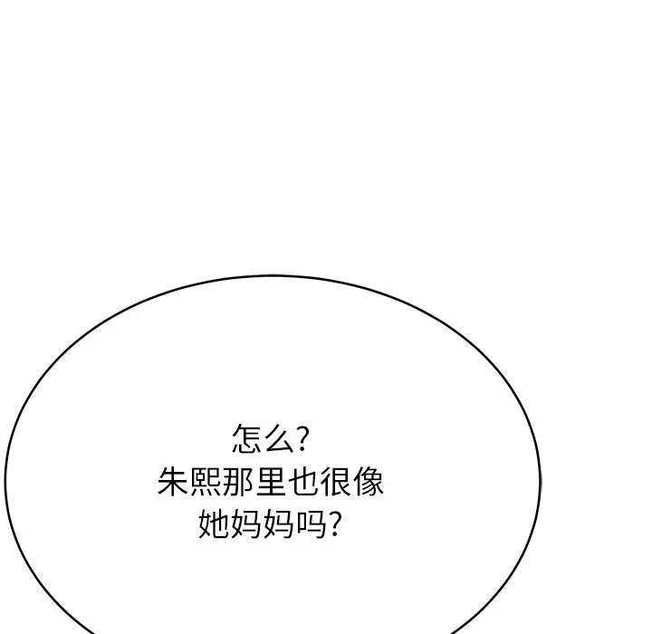 《鄰居的滋味》漫画 第11話